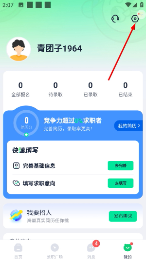 青团社兼职
