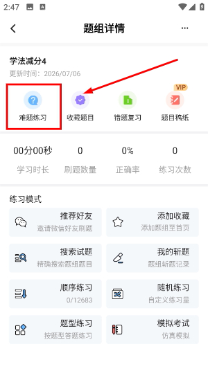 我的题库