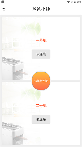 爸爸小炒app