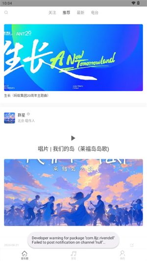 九天音乐app下载安装免费