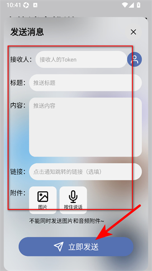 全能消息推送Bark