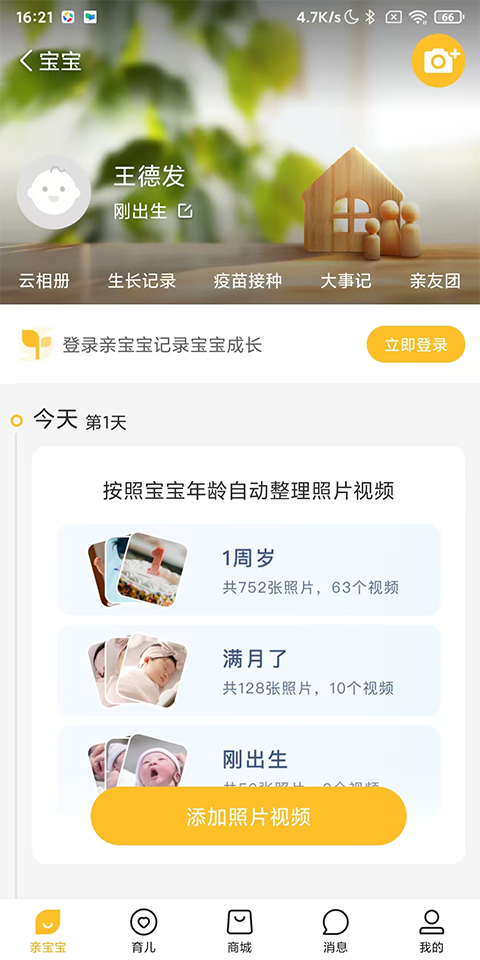 亲宝宝成长相册手机版