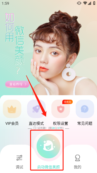 视频美颜助手下载免费版