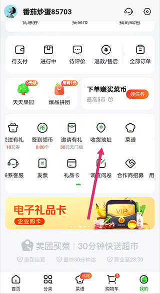 美团买菜app下载安装最新版
