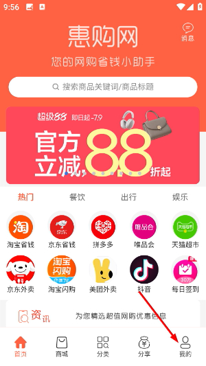 惠购网