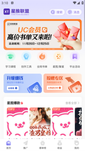 星推联盟