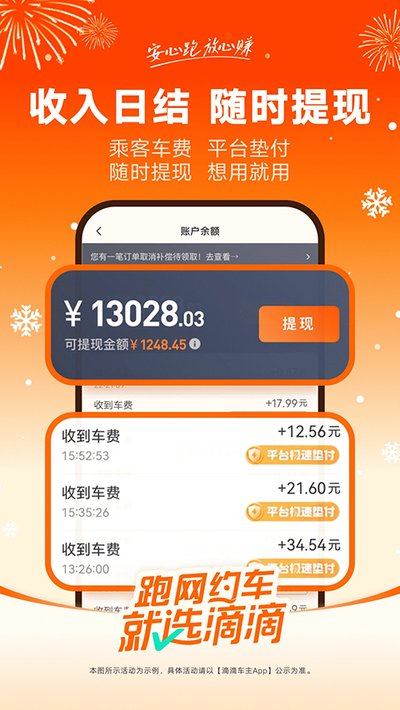 滴滴快车司机端