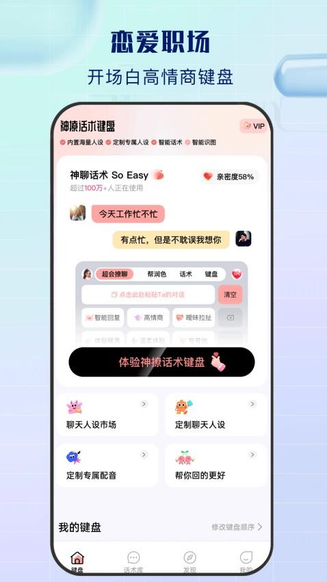 神撩话术