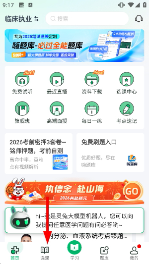 医学直播课堂
