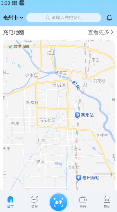 蔚蓝快充官网版