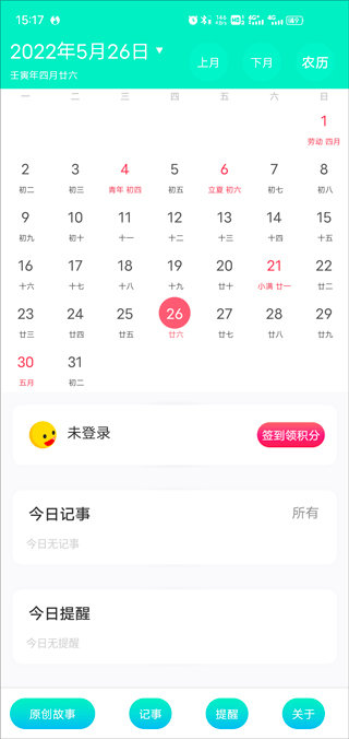 天天日历app