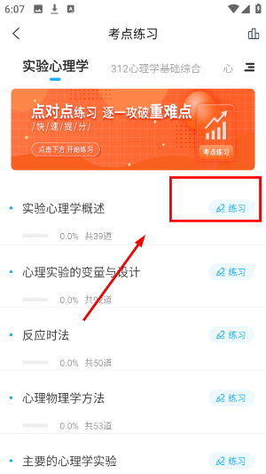 考研准题库