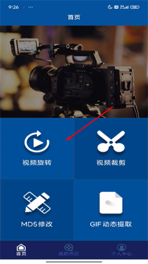 视频旋转器