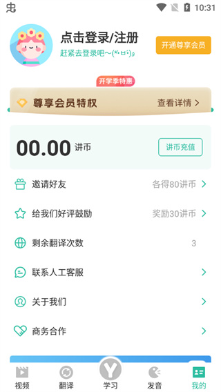 粤语学习2024官方版下载