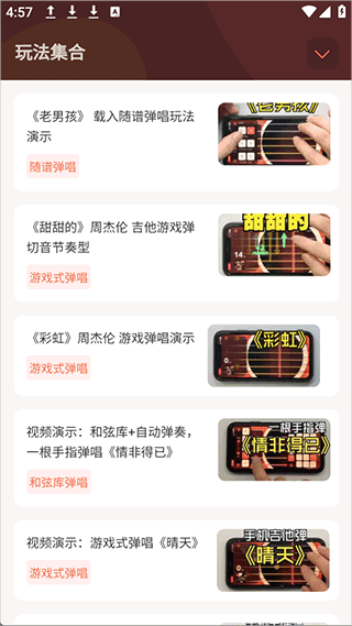 弹唱小吉他app下载