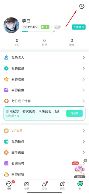 名人朋友圈