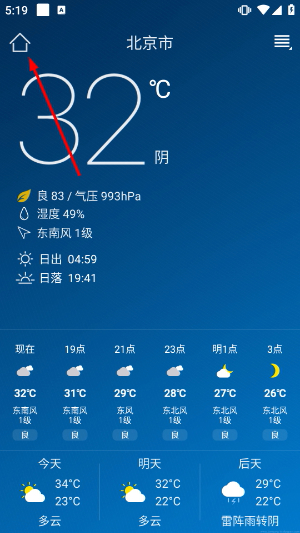 本地天气预报