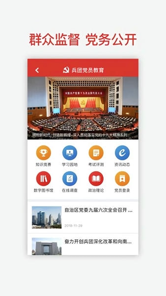兵团干部网络学院