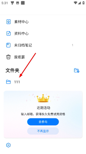 自由笔记官方最新版本下载
