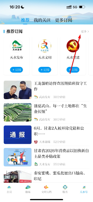 新天水