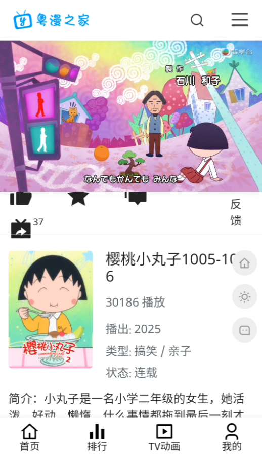 粤漫之家官网版