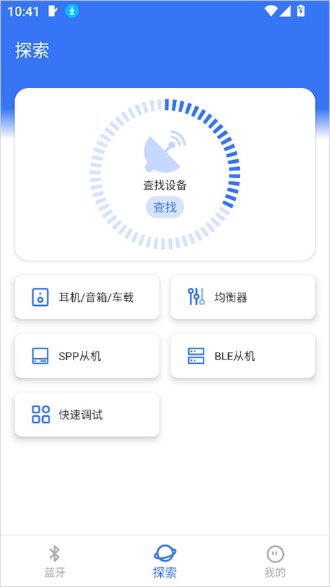蓝牙调试助手