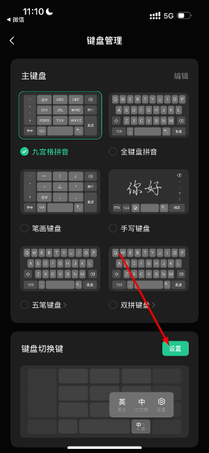 微信输入法