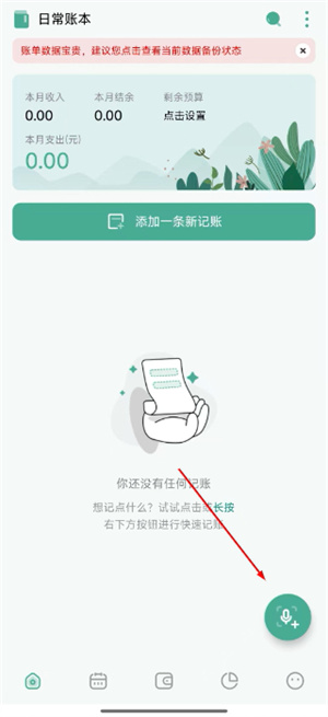一木记账app