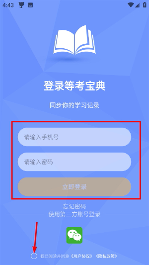 计算机一级等考宝典下载手机app