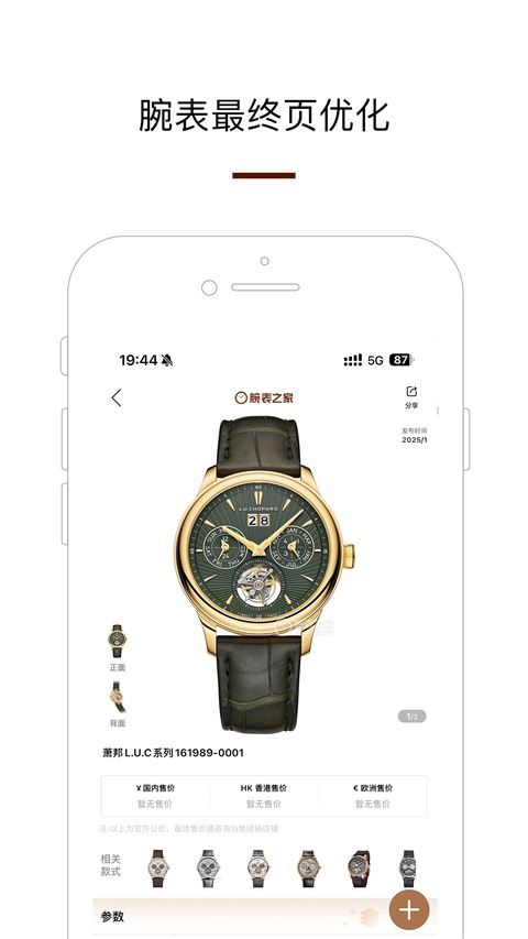腕表之家app官方版下载