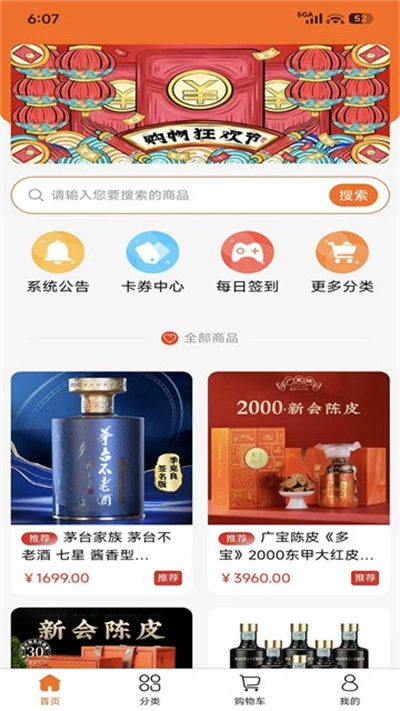 喜客好物