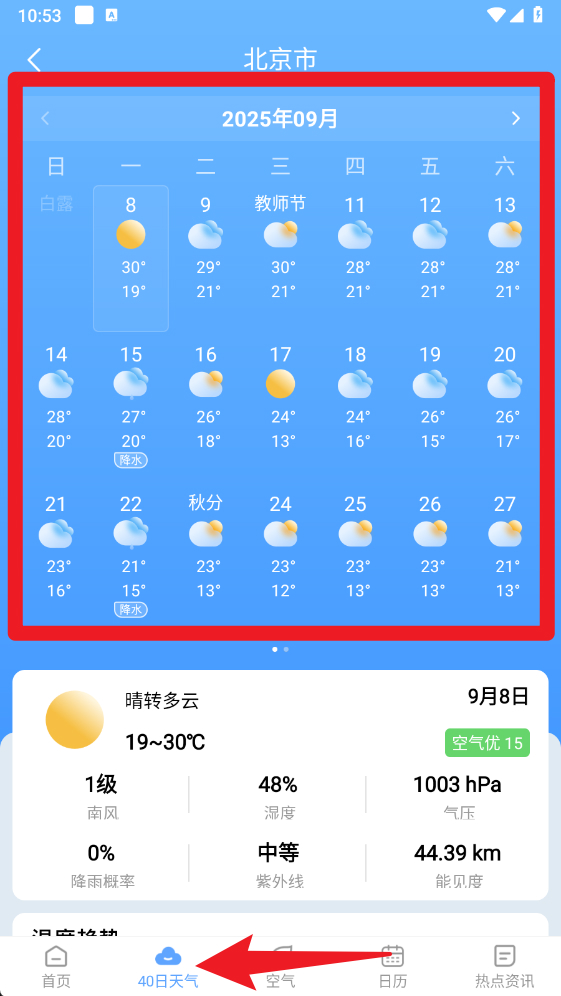 雨迹天气