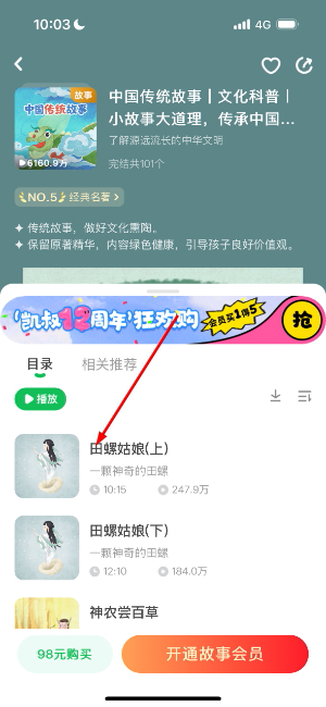 凯叔讲故事