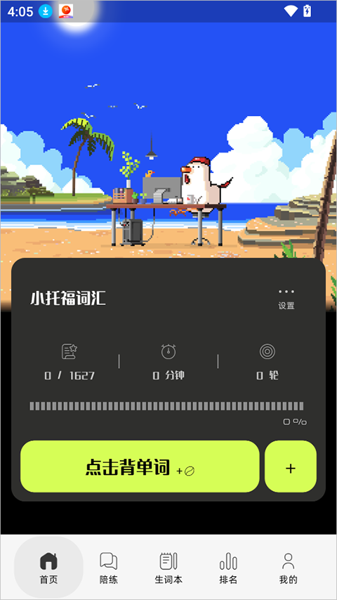 干词英语app下载