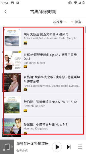 海贝音乐