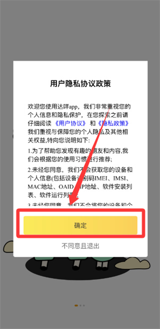 达咩海外版下载