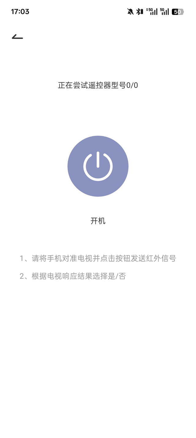 红外万能遥控器手机版