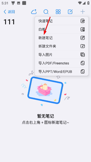 自由笔记官方最新版本下载