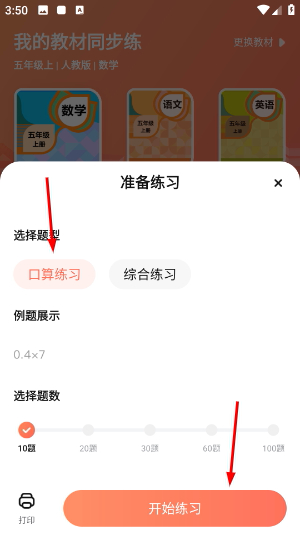 作业帮口算app最新版下载