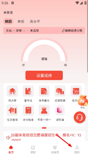 体育志愿通