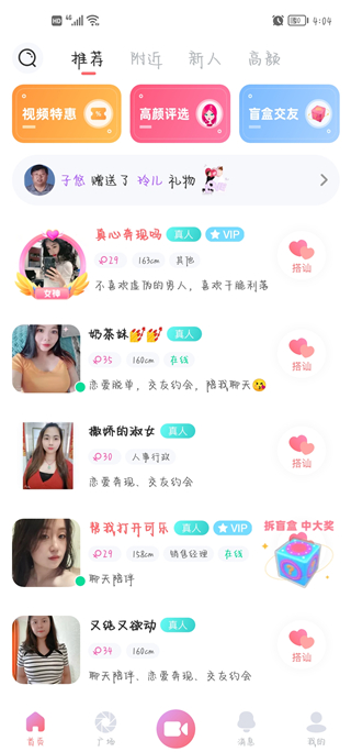 饭友最新版app
