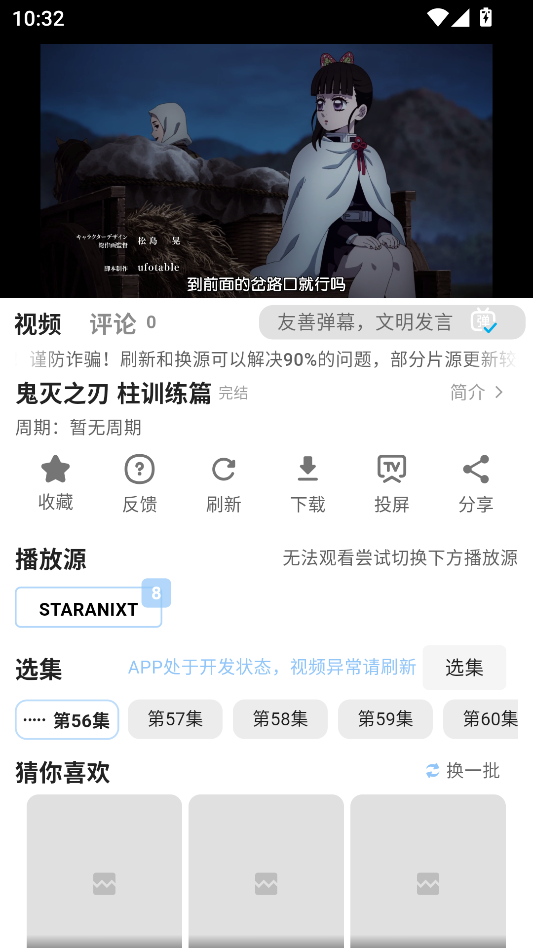 StarAniX动漫app下载