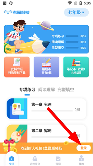 初中英语app下载安装免费版
