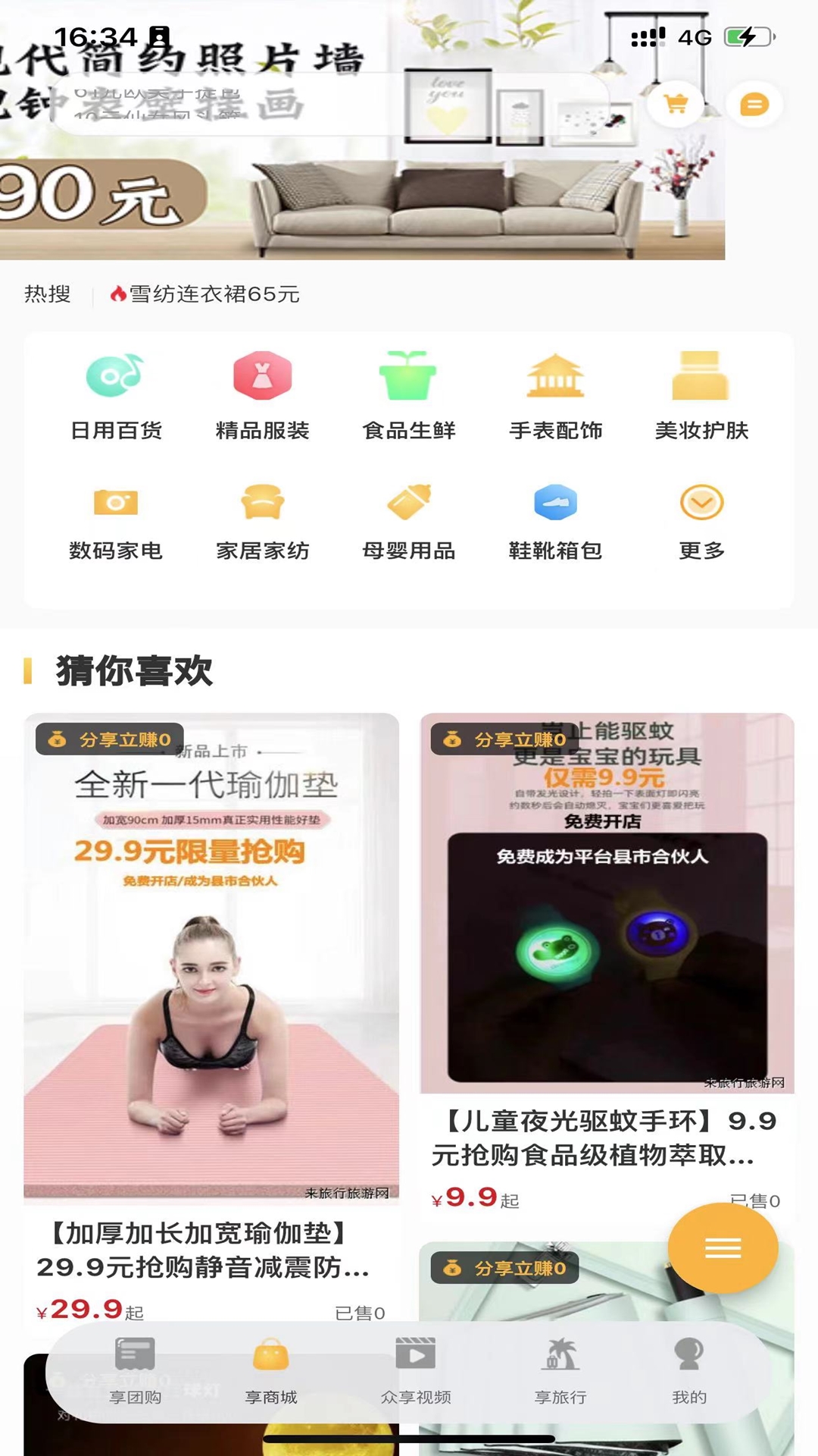 来旅行
