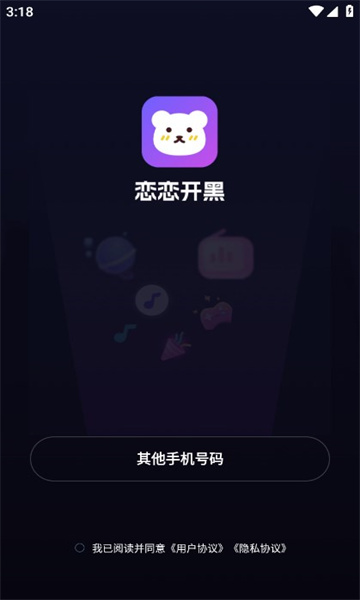 恋恋开黑