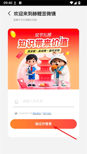 赫鲤显微镜