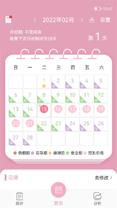 女生例假记录软件下载
