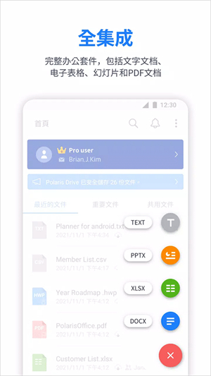 北极星office手机版