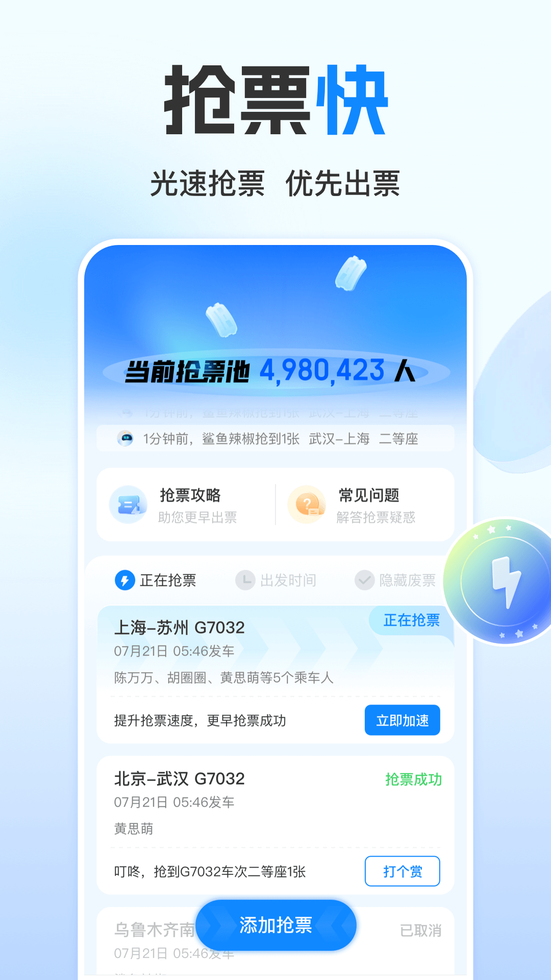 高铁管家app官网版