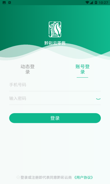 黔彩云零售app下载官网版